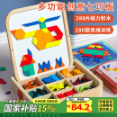 木丸子288粒磁力拼图七巧板几何积木宝宝益智力玩具男女孩礼物家居装饰