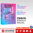 跑步拯救了我的生活 一个焦虑与抑郁患者的自白 贝拉麦凯 著 中信出版社图书