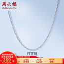 周六福（ZLF）  PT950铂金项链女款时尚百搭日字链可调节素链 1.99g 40cm +尾链5cm