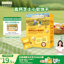 爷爷的农场高钙小软饼干 宝宝儿童零食澳洲干酪不添加白砂糖盐 出游好物60g