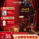 瑞士莲（Lindt）纯黑巧克力排块100g 进口零食糖果减脂健身黑巧生日礼物