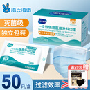 海氏海诺一次性医用外科口罩 无菌三层外科灭菌50只独立包装防尘防花粉
