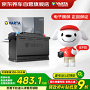 瓦尔塔（VARTA）京东养车汽车电瓶蓄电池启停系列EFB H5以旧换新上门安装