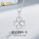 中国黄金（CHINA GOLD）铂金项链pt950四叶草爱心吊坠锁骨o字链生日情人节礼物送女友老婆 约2.2g