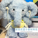 【jelly cat平替】手工diy小飞象皮草线材料包钩织毛绒玩偶送对象 小飞象浅蓝色材料包