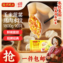 湾仔码头玉米蔬菜猪肉水饺1800g90只 早餐夜宵 生鲜速食 速冻饺子