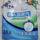悦千秋直条纸尿片成人加厚老人尿不湿专用老年人男女粘贴葫芦片 22乘50直条36片