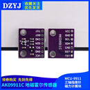 MCU-9911 AK09911C 地磁霍尔传感器 三轴指南针 磁力计模块 AK09911C磁力计模块 无规格