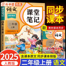 2025斗半匠课堂笔记二年级上册语文人教版黄冈学霸笔记教材全解小学二年级同步教材课前预习单课后复习辅导书