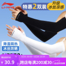 李宁（LI-NING）冰袖【四只装】防晒袖套男女冰丝套袖防紫外线冰凉柱袖骑行护手臂