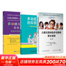 3本套 多动症儿童养育六步法+多动症儿童的科学教养+儿童注意缺陷多动障碍家长指南 图书