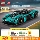 乐高（LEGO） 积木拼装机械组系列42208 阿斯顿马丁男孩儿童玩具生日礼物 
