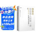 格鲁夫给经理人的第一课 畅销版 安迪 格鲁夫 著 企业管理案头书 创业维艰作者推荐 中信出版社