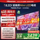 海信电视75E5N Pro+ 75英寸  AI电视 704分区Mini LED 75E5ND-PRO 以旧换新家电 国家补贴20%