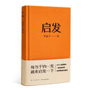 二手启发 罗振宇 9787513350716 9成新
