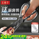 王麻子厨房剪刀 多功能厨房专用剪骨刀 剪鸡骨肉大剪子【食品级钛防锈】