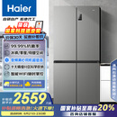 海尔（Haier）539升十字四开双开门风冷无霜家用电冰箱一级能效500升级款家电国家补贴20%BCD-539WGHTDEDH9U1