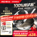 爱仕达（ASD）炒锅无涂层纯钛炒菜锅钛锅防粘0涂层燃气电磁炉通用32cm适合3-5人