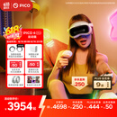 PICO 4 Ultra MR 混合现实一体机 运动版【Plus 9折】国补15% VR一体机 3D智能眼镜游戏机投屏
