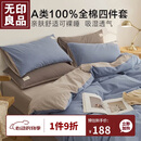 无印良品A类母婴床上四件套纯棉100%全棉床单枕套被罩被套200x230cm宝石蓝