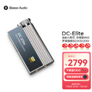 iBasso艾巴索DC-Elite平衡解码耳放4.4平衡3.5插孔TYPEC可换线HIFI便携安卓电脑小尾巴转接线家用