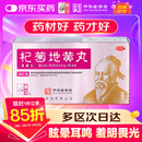 仲景 杞菊地黄丸(浓缩丸)360丸 滋肾养肝 肝肾阴亏视物昏花迎风流泪 眩晕耳鸣羞明畏光