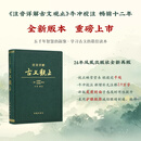 【官方正版】注音详解古文观止  牛冲译注 吴楚材,吴调侯 小学生能读、初中生能懂、高中生能用的古文读本