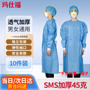 玛仕福 一次性反穿隔离衣【加厚10件】 男女通用蓝色连体式防护服隔离服 SMS透气无纺布针织防尘服