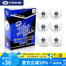 银河（YINHE）乒乓球铂力无缝蓝三星级钜力有缝球H40+新材料专业训练比赛用球 铂力无缝球/蓝三星(白色)6只