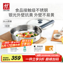 双立人（ZWILLING） 平底锅无涂层煎锅抗黄不锈钢牛排锅通用SILVER银光系列 26cm
