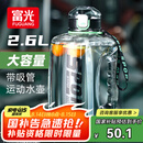 富光吨杯桶大容量塑料杯水杯Tritan刻度吸管运动户外水壶杯子2600ML