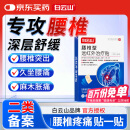 白云山腰椎型远红外治疗贴腰间盘突出腰肌劳损腰酸背痛腰部专用腰贴3盒