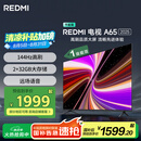 小米（MI）REDMI智能电视A65 65英寸 【销量第一】144Hz高刷 2GB+32GB 一级能效 L65RB-RAE