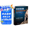 你的形象决定你的价值：如何让自己活得像个人物