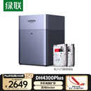 绿联私有云DH4300Plus 8T 四盘位NAS网络存储个人云家庭硬盘服务器手机NFC一碰连接AI相册手机平板扩容