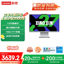 联想（Lenovo）小新一体台式机电脑27英寸(酷睿13代i5-13420H 16G 1TB SSD 摄像头 win11 )云影 国家补贴20%  
