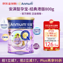安满（ANMUM）智孕宝港版 爆款P1 少脂高营养叶酸孕妇奶粉 800g/罐 新西兰进口