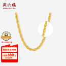 周六福（ZLF）   黄金项链女足金999绞丝链 计价 40cm-5.62g 足金