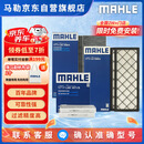 马勒（MAHLE）空调滤芯套装特斯拉Model Y 毛豆 内置+外置共6片(附赠安装工具)