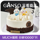 元祖（GANSO）6号双子座蛋糕500g 动物奶油星座蛋糕 生日蛋糕同城配送当天送达