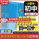 数学奥林匹克小丛书初中卷第三版全8册 小蓝本 奥数小丛书初中 初一初二奥数教材教程因式分解竞赛题库解题技巧七7八8九9年级奥赛训练必刷题 华东师范大学出版社 小蓝本 初中 1-8卷【全套】