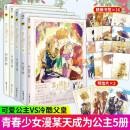 【赠精美明信片+书签】某天成为公主漫画12345全5册 Plutus原著快看漫画连载少女漫画天闻角川 全套5册