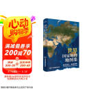 【官方正版 升级软装版】全新修订 第2版 世界国家地理地图集 人文地理百科知识大全 藏在地图里的世界 这里是世界 3000+国家地理知识点科普读物百科京东618活动