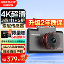 HIKVISION海康威视行车记录仪C6S 4K超高清夜视800万像素 智能ADAS语音声控