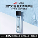 欧莱雅男士水能保湿平衡爽肤水130ml补水控油须后水护肤品礼物送男友