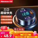 纽曼（Newmine）车载充电器快充 超级支持苹果华为小米一拖三汽车点烟器