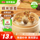 安井 糯米大烧卖 1kg 2斤装约20个烧麦 家庭装面点 速冻早餐半成品