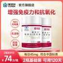 康恩贝 辅酶Q10软胶囊 增强免疫力辅酶q10保健品 60粒/瓶 【周期装】辅酶45mg*60粒*2瓶可用120天