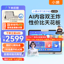 小猿AI学习机P40 12.3英寸护眼屏 猿辅导学练机 AI全场景学情诊断教材同步 学习平板双AI模型 6+128G