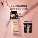圣罗兰（YSL）恒久粉底液LC2遮瑕持久防晒化妆品七夕情人节礼物生日礼物